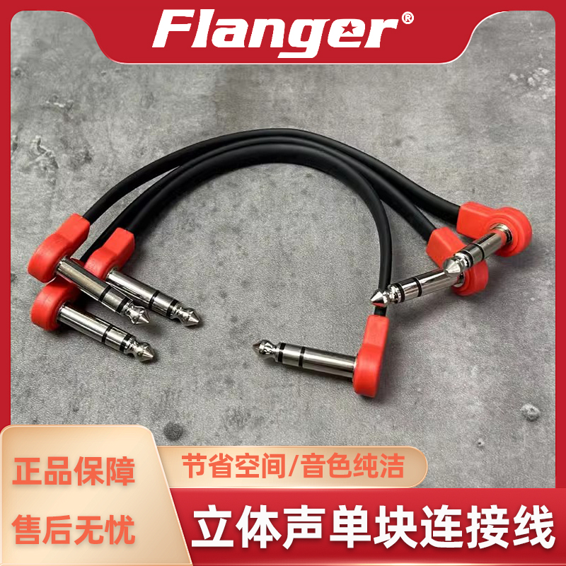 立体声版空间大师连接线 单块综合效果器外接踏板短线大三芯6.5mm
