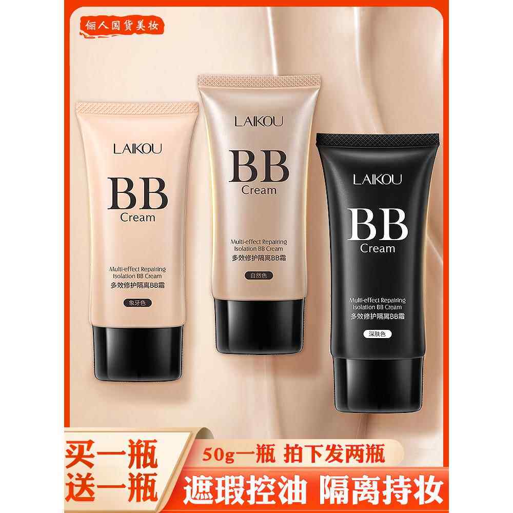 BB霜持久保湿遮瑕24小时不脱妆粉底液官