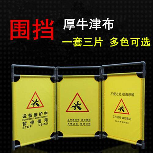 三折叠伸缩移动布艺围挡电梯维修护栏施工警示布围栏可定