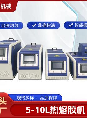 5-10L热熔胶全自动点胶机小型耐高温点胶喷胶机现货热熔胶机