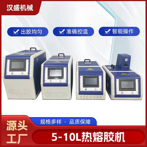 5-10L热熔胶全自动点胶机小型耐高温点胶喷胶机现货热熔胶机