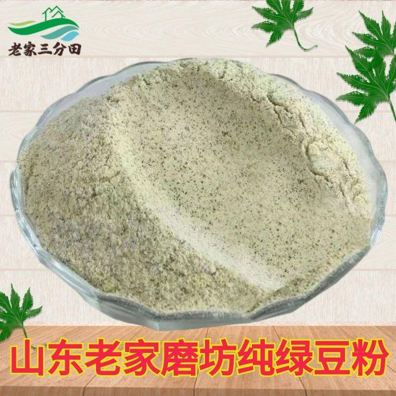 【纯绿豆粉】山东农家自磨纯绿豆面粉现磨做杂粮煎饼果子绿豆粉糕