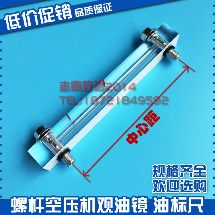 螺杆空压机观油镜液位计油位镜水位计长形油标油尺油窗80/100/140