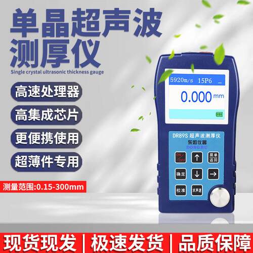 东如DR360380高精度镀锌层测厚仪数显电泳漆膜电镀涂层厚度测量仪