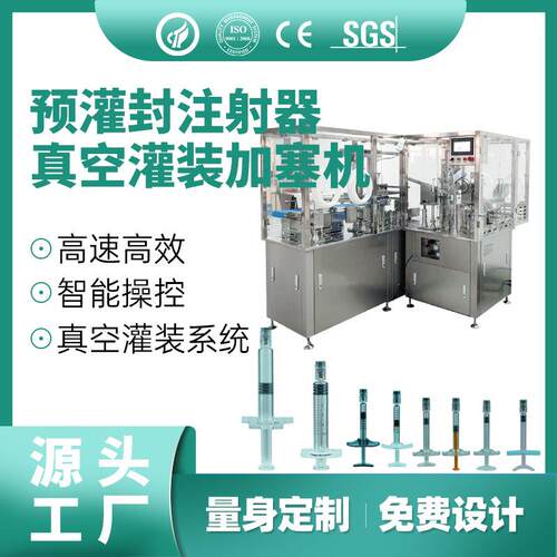 全自动注射器灌装机玻尿酸塑料注射器灌装机液体针筒注射器灌装机