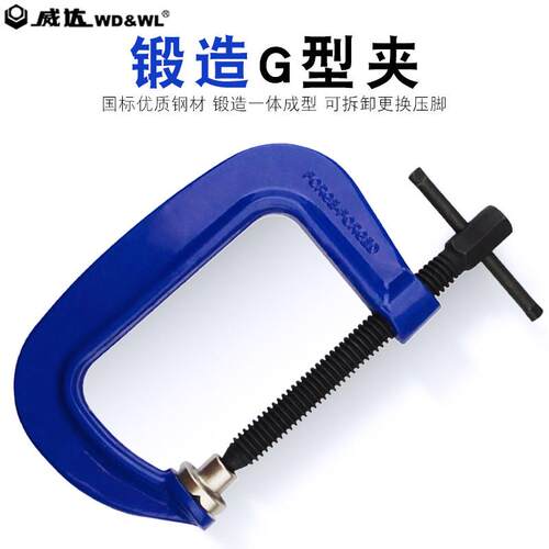 威达锻造F夹G型夹G字夹D型夹C型木工夹固定夹具磨具夹子木工工具