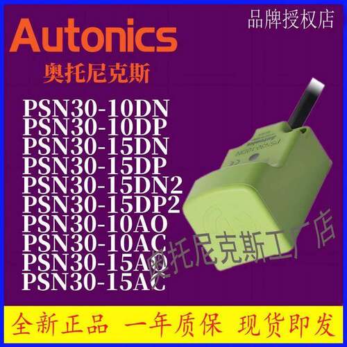 接近 PSNT17 PSN25 PSN30-5DN-10DP-15DN-DN2-DP2-AO-AC-5DO-DC-U