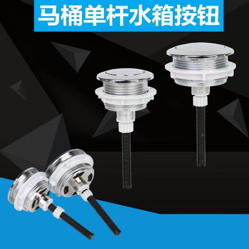 老式马桶水箱单按钮圆形按键抽水坐便器水箱盖方形单杆冲水开关