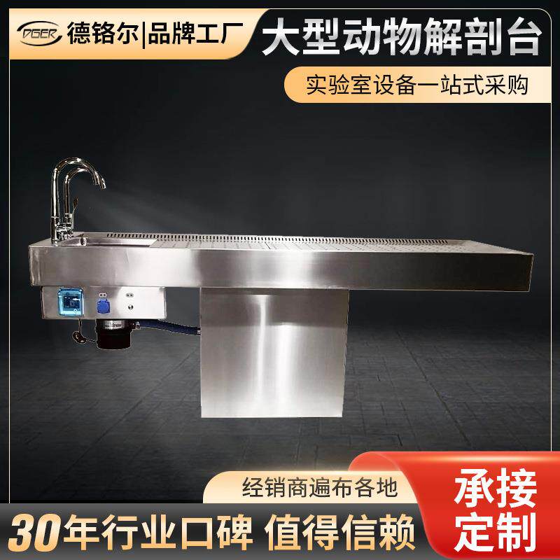 不锈钢动物解剖台抽风实验室器材宠物美容手术床兽用实验室专用