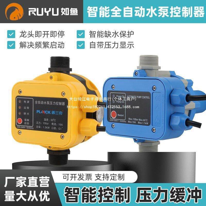 水泵水流压力开关缺水保护开关电子智能可调全自动控制器全自动