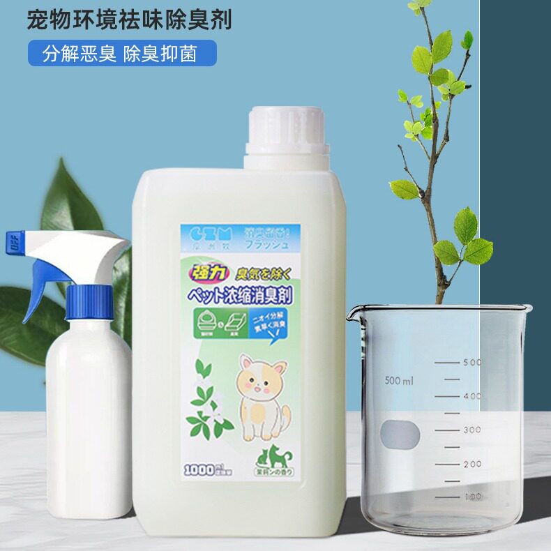 除臭剂除臭剂宠物宠物猫咪除菌剂
