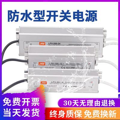 工业LPV开关电源模块220转直流24/36/48V户外IP67防水变压转换器