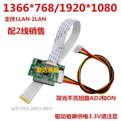 ED2 LVDS转eDP万能驱动板 LVDS转EDP转接板 eDP液晶屏 信号转接板