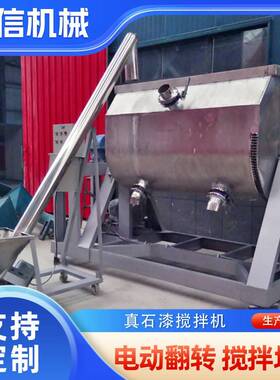 卧式真石漆搅拌机仿石漆混合机可侧翻混合全自动化工专用