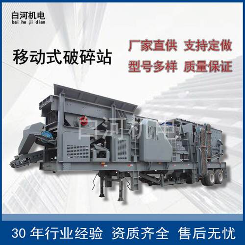移动式石子破碎机移动式建筑垃圾破碎站大型移动式制砂机厂家 - 封面