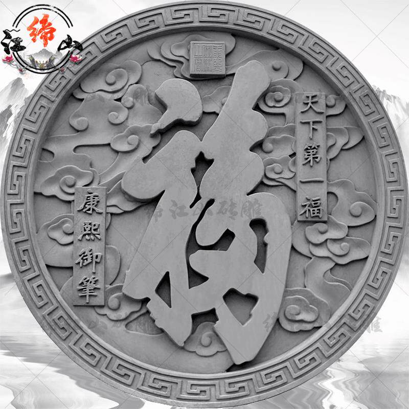 新中式彷古建砖雕影壁墙浮雕迎门墙福字照壁浮雕庭院浮雕装饰砖雕图片