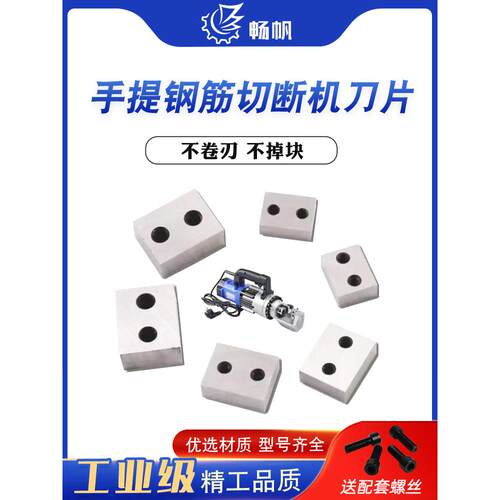 便携式液压钢筋切割机刀片附件电动钢剪切割机带刀头的钢筋切割机