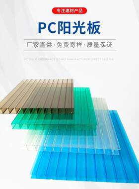 PC阳光板蜂窝阳光板透明保温隔热中空采光板8mm双层户外顶棚pc板