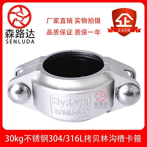 森路达30kg拷贝林卡箍304不锈钢沟槽卡管抱箍DN20-200