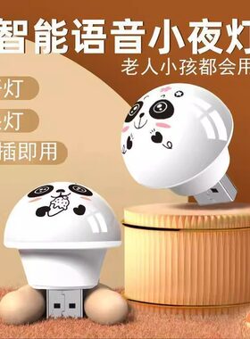 usb声控灯led感应灯智能小夜灯
