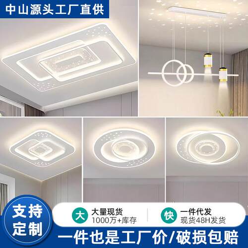 2026客厅灯现代简约LED星空吊灯吸顶灯组合全屋套餐中山灯具护眼