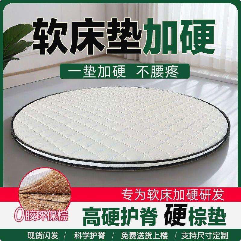 圆形椰棕床垫2m椰棕加硬薄垫可折叠现做儿童老人护腰护脊硬圆棕垫