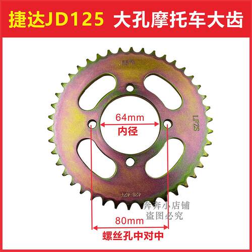 JD大孔后链盘 提速改装链盘适用于爬坡用齿轮链轮 37至60齿多选择
