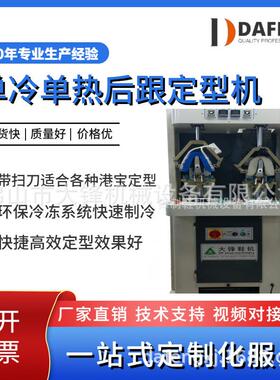 广东制鞋机械设备厂家直供小型鞋子后跟自动单冷单热扫刀式定型机