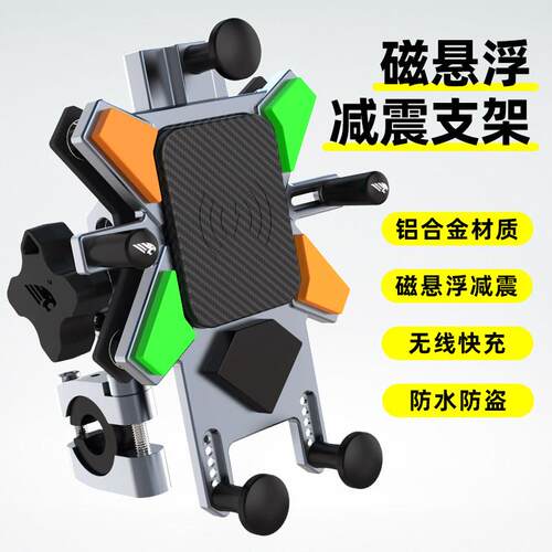 灯昕铝合金磁浮减震无线 线充电机车手机架防盗机车导航支架