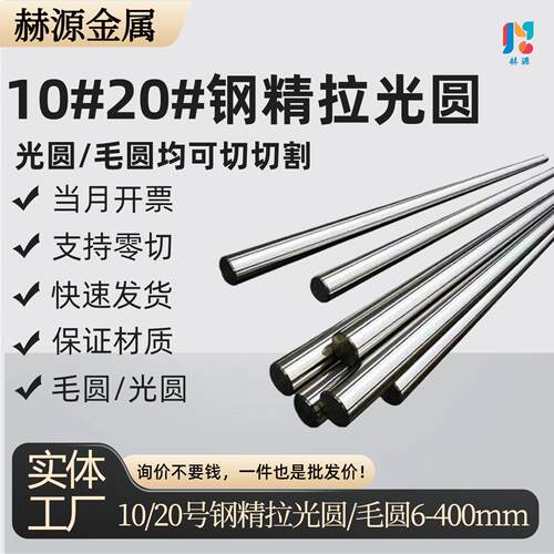 10#/20#10号钢20号钢冷拉光圆20号圆钢 圆棒 冷拔 走心机 精拉棒