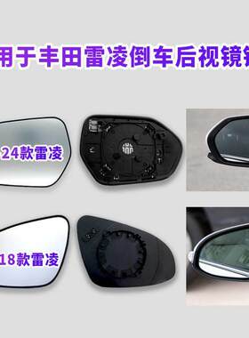 适用于14-23年款Toyota雷凌镜片 后照镜 反光镜 后视镜片专车专用