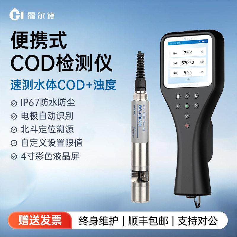 COD检测仪水质COD浓度测定仪COD分析仪水质COD化学需氧量检测仪