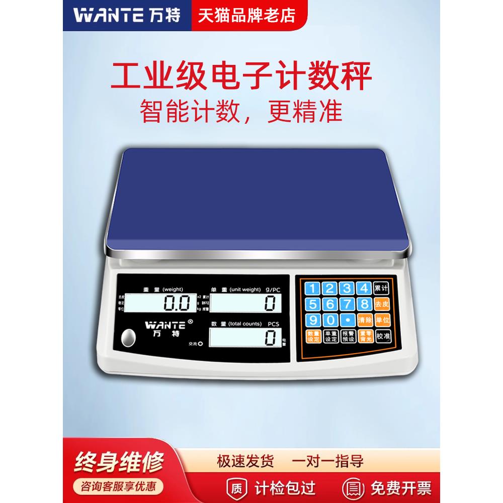 水计数秤数字秤0.01准确称重精度数字秤商业工业台式秤计数秤30kg