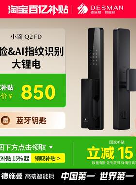 德施曼智能门锁3D人脸识别智能锁小嘀Q2FD