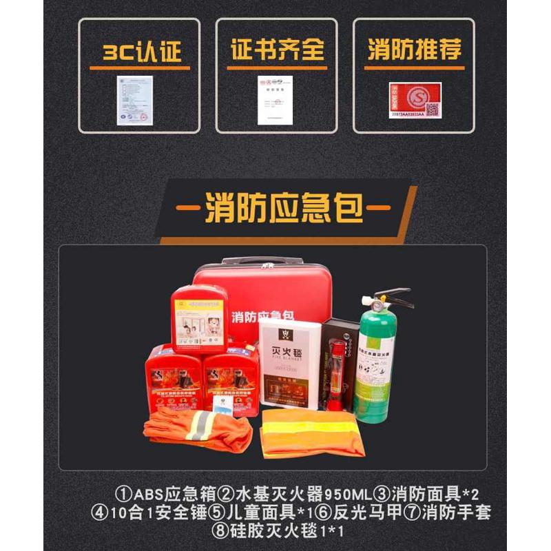 消防应急包套装出租房家用车载消防安全灭火逃生器材八件套应急箱