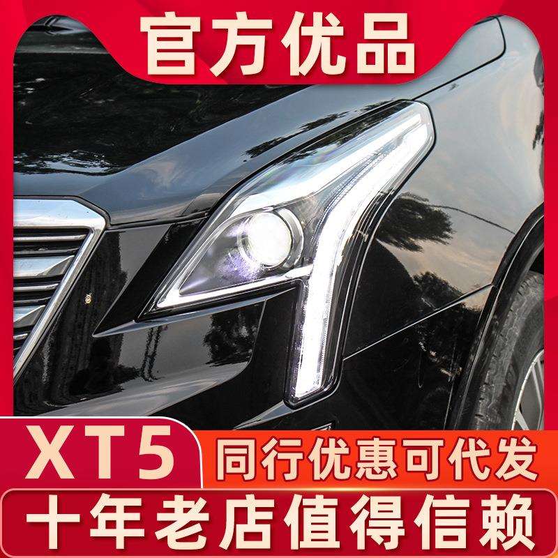 适用于凯迪拉克XT5大灯总成16-20款改装LED透镜日行灯流光转向灯