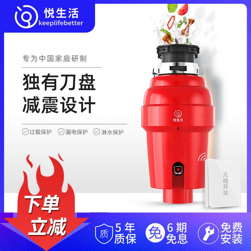 悦生活厨房垃圾处理器家用水槽厨余研磨粉碎机碎骨全自动无线开关
