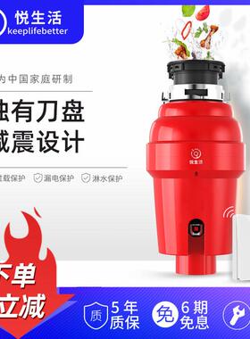 悦生活厨房垃圾处理器家用水槽厨余研磨粉碎机碎骨全自动无线开关