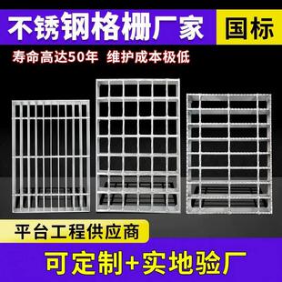定制304不锈钢格栅板市政排水沟盖板卸煤粮仓平台踏步车库钢格板
