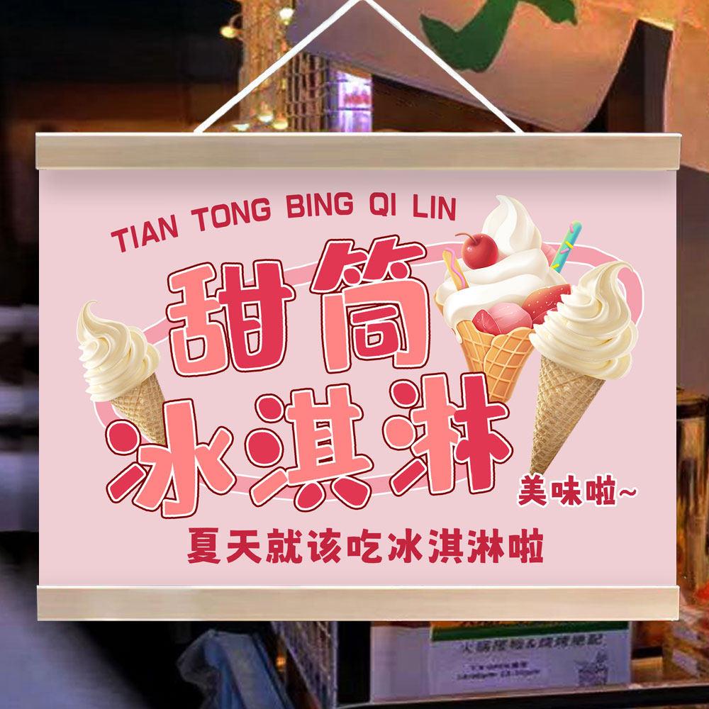 网红冰淇淋挂画夏日冰饮刨冰摆摊广告海报夜市小推车后备箱广告布