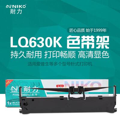 耐力LQ630K适用于LQ615K LQ735K LQ635K LQ730KII S015290 色带架