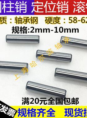 轴承钢滚针/定位销/圆柱销2mm*4 6 7 8 10 12 14 16 18 20 30 35