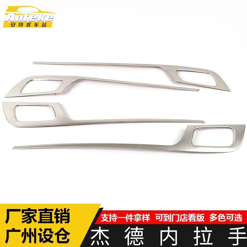 适用于杰德内拉手装饰框杰德车门内扶手把手扣手握手贴片汽车配件