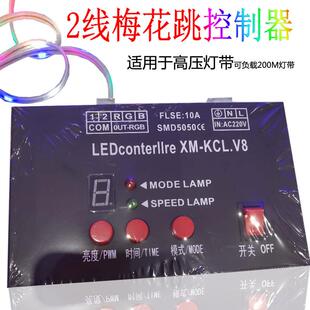 led跑马灯带流水灯带同步控制器梅花跳六彩灯带呼吸变光led控制器