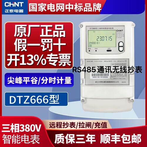 泰DTZY666峰谷平三相四线智能电DTSD666多功能电表380vDTZ666