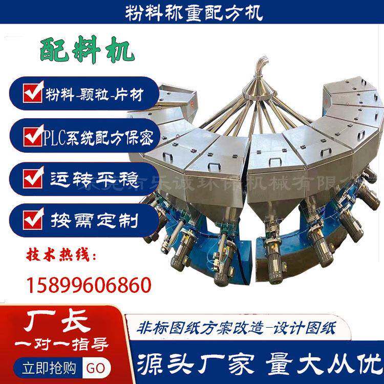 pvc片材配方机小型玉米饲料配料机粉状小型配料机无尘小料配方机