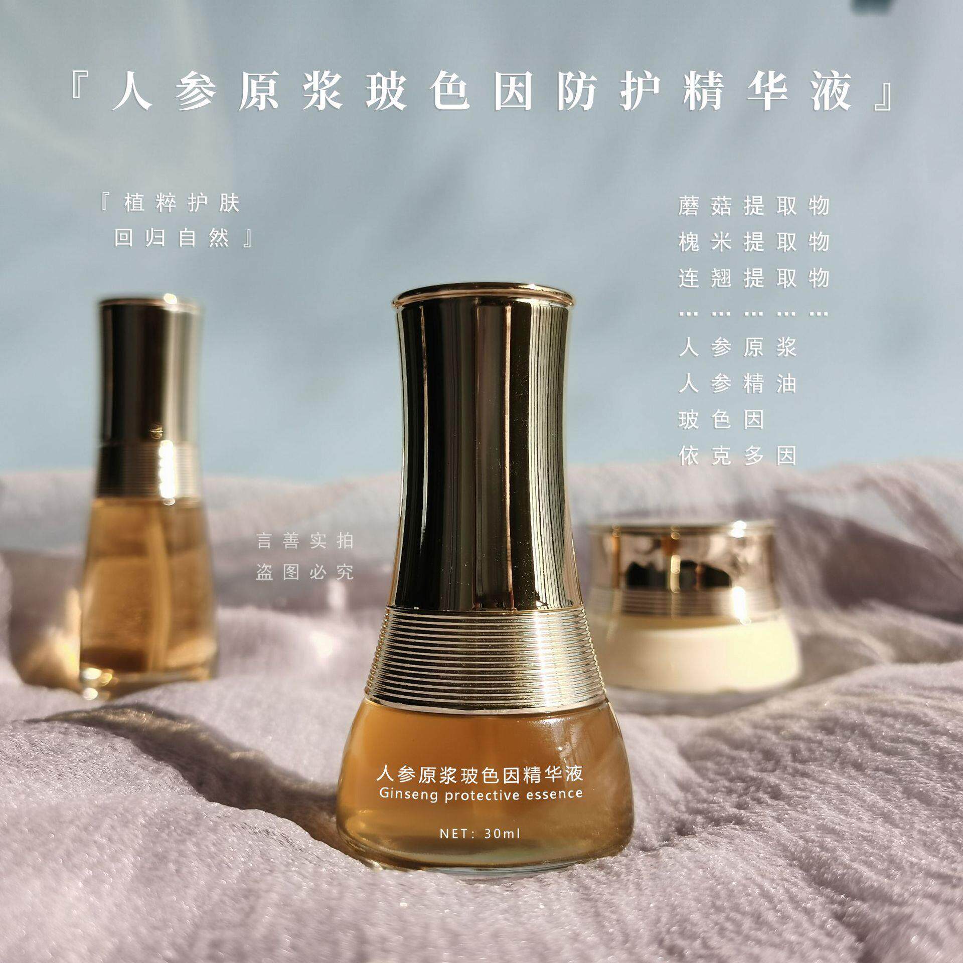拍前联系人参原浆玻色因精华液植物草本精华小批量备案化妆品
