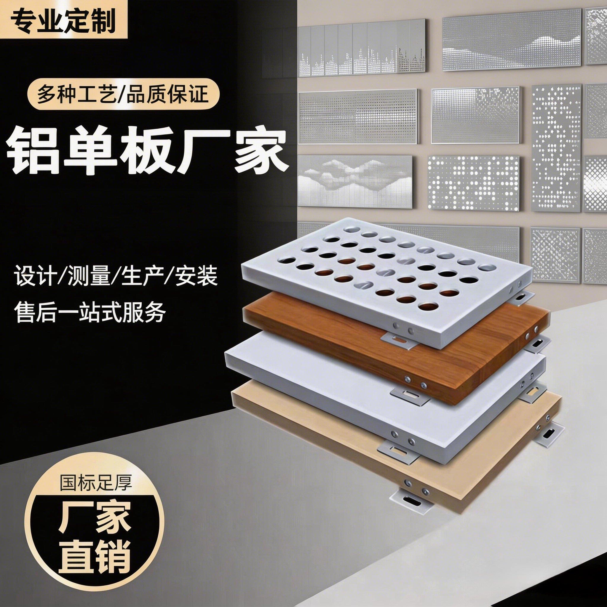 冲孔铝单板定制幕墙门头氟碳喷涂廊架雨棚悬吊式天花板 木纹石纹