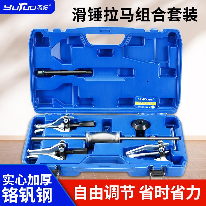 羽拓多功能滑锤拉马拉拔器内孔轴承专用三爪拉马拆卸工具冲击滑锤