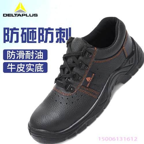 代尔塔301510防砸防穿刺牛皮劳保鞋509耐磨防静电带孔透气工作鞋